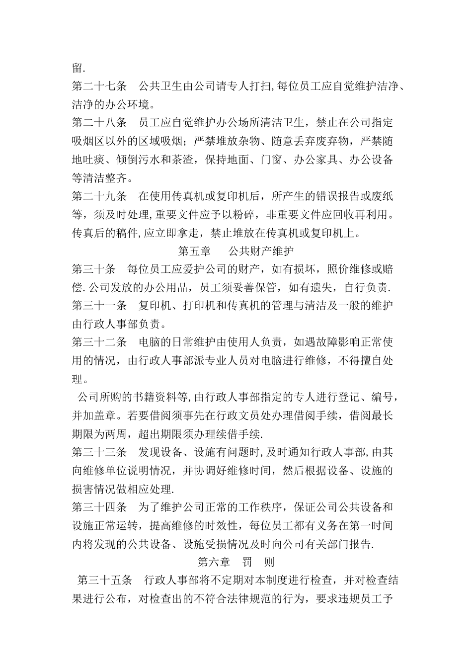 行政办公管理制度_第3页