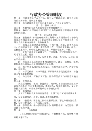 行政办公管理制度