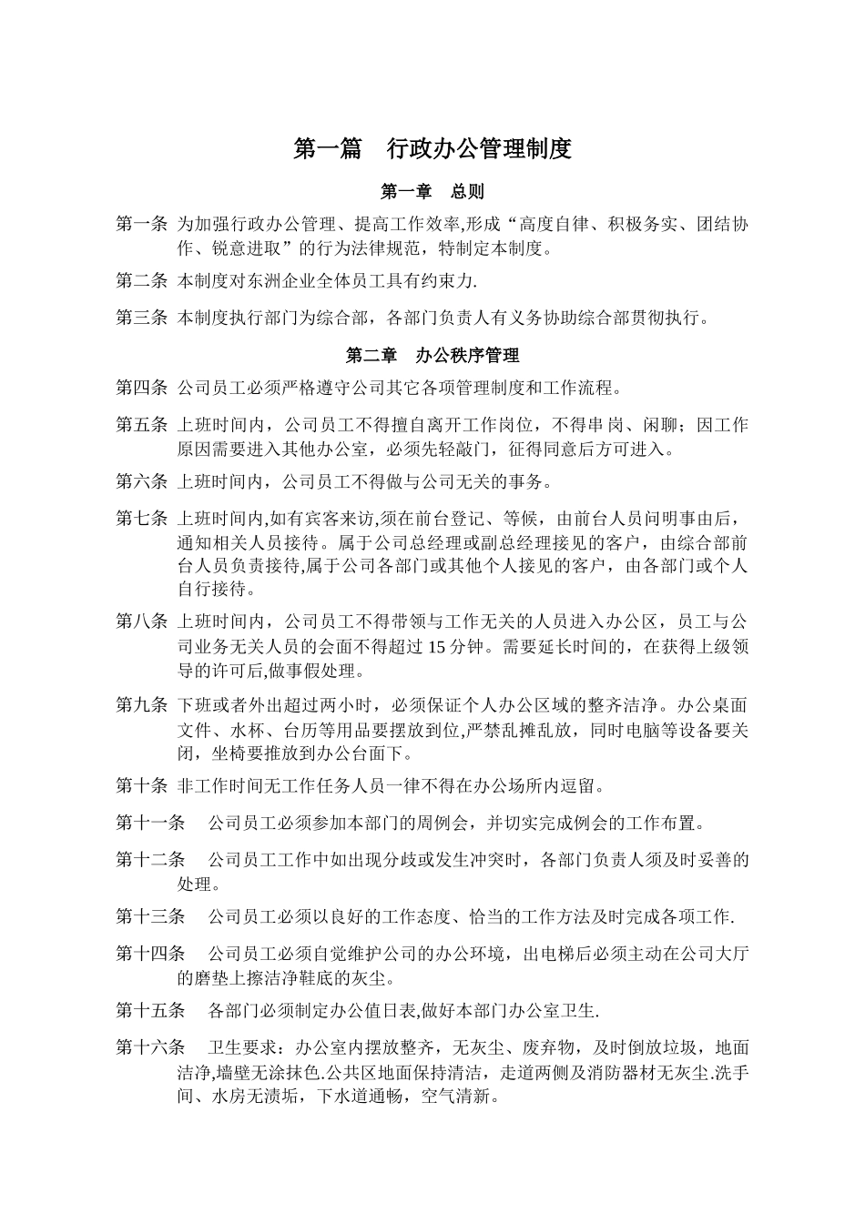 行政办公管理制度汇编_第3页