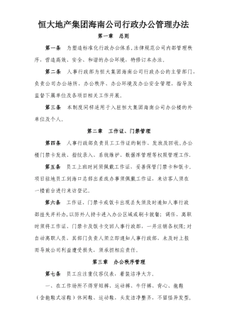 行政办公管理办法