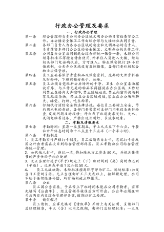 行政办公管理及要求