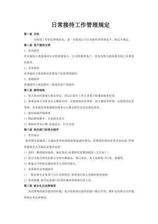 行政办公管理指引