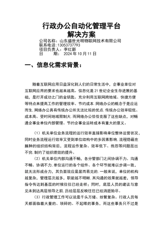 行政办公自动化管理平台
