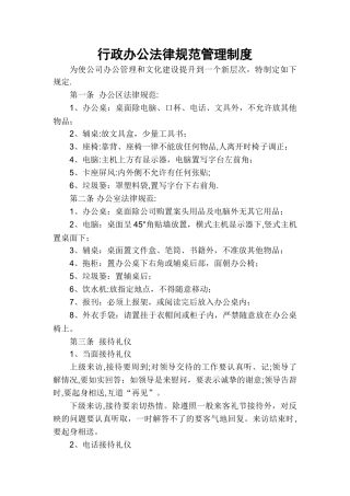 行政办公规范管理制度
