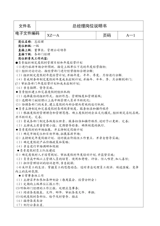 行政办各岗位说明书