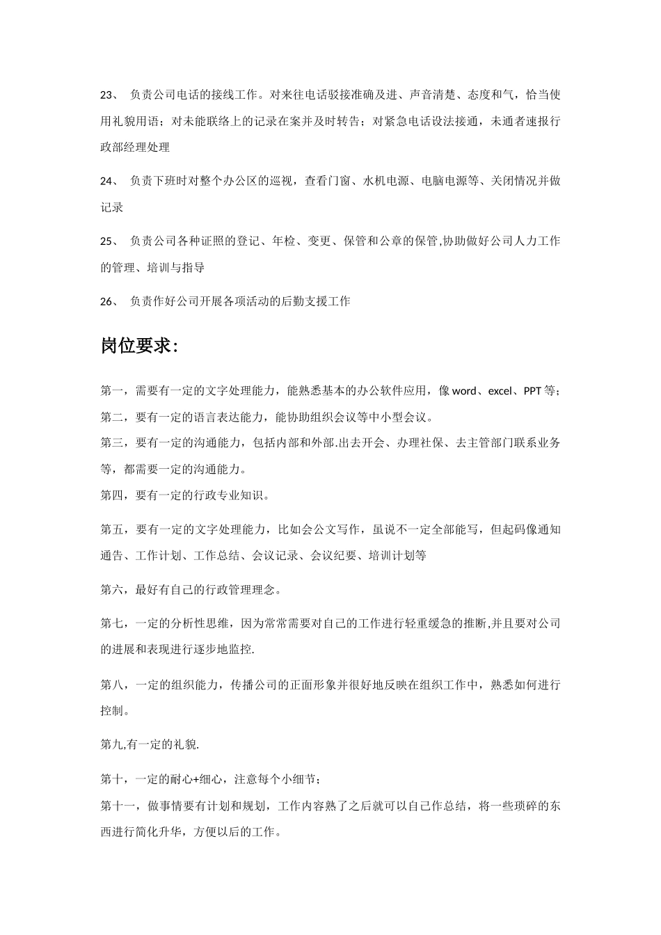 行政助理岗位职责_第2页