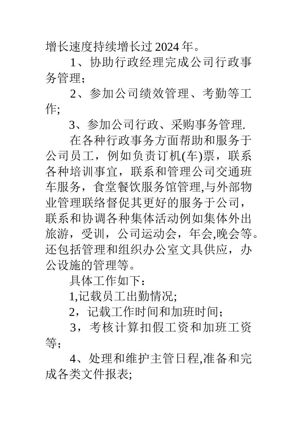 行政助理工作岗位职责_第3页