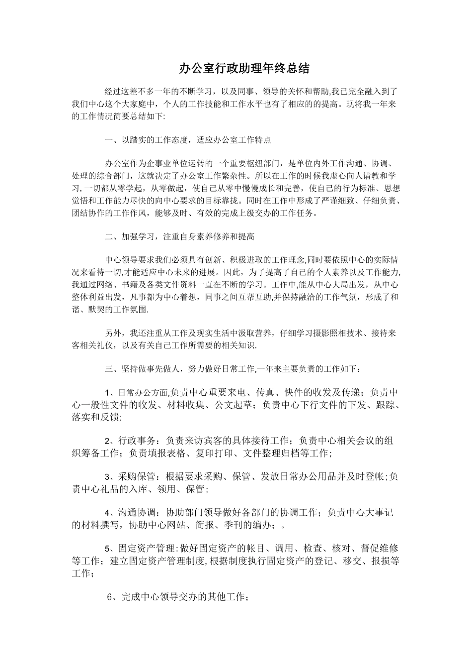 行政助理工作总结_第1页