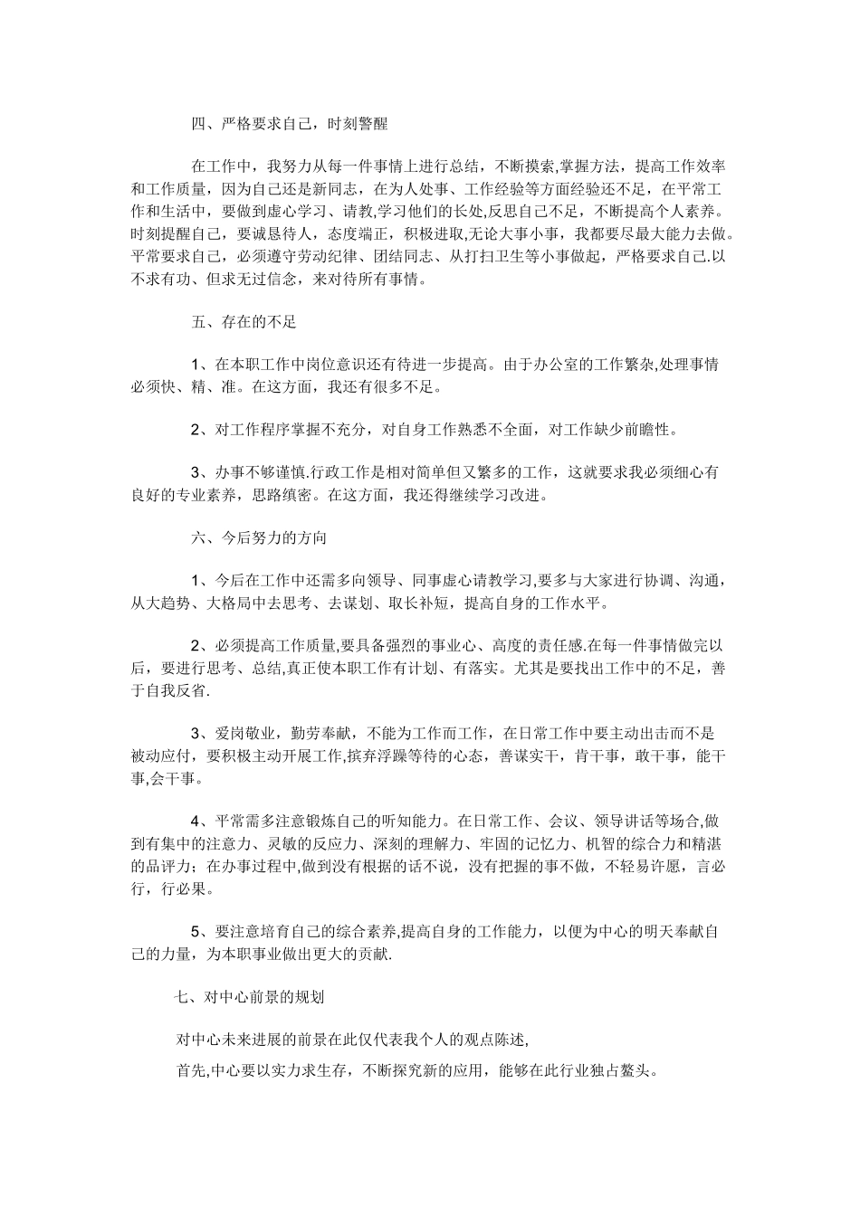 行政助理工作总结_第2页