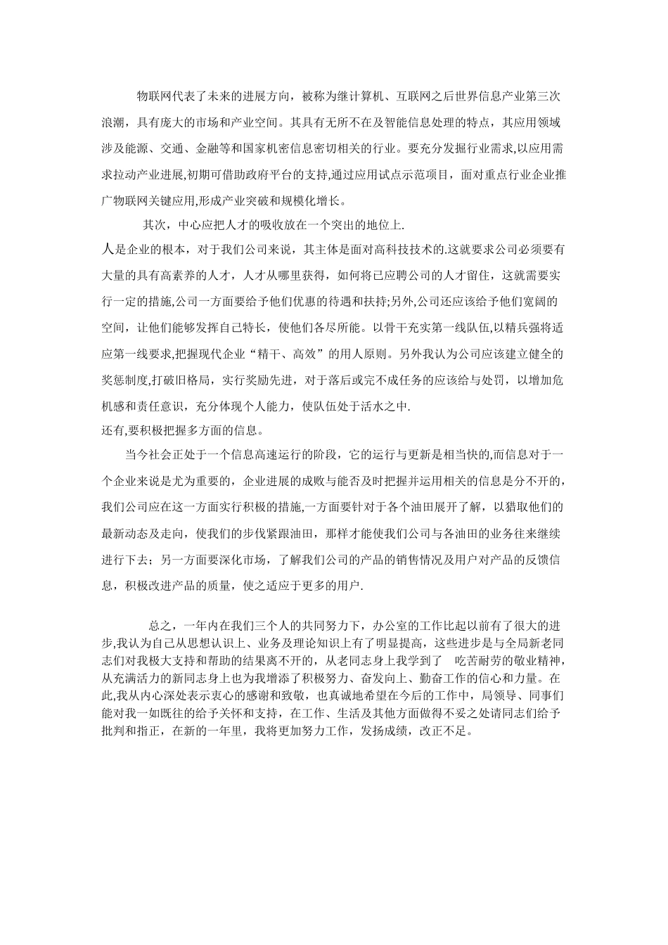行政助理工作总结_第3页