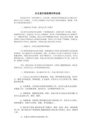 行政助理工作总结