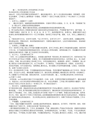 行政单位会计个人工作总结