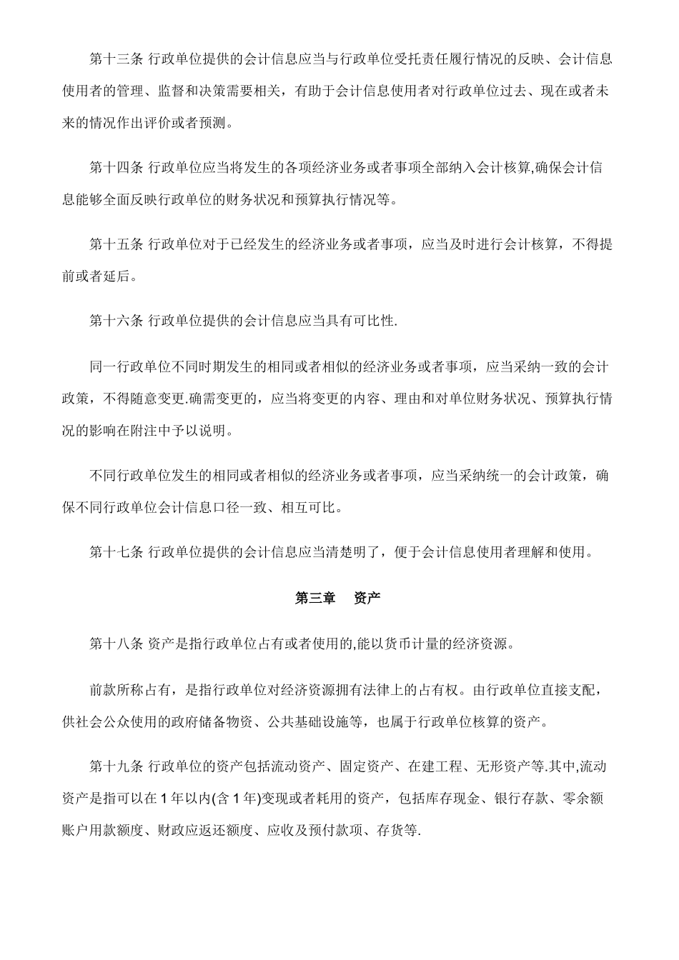 行政单位会计制度_第3页