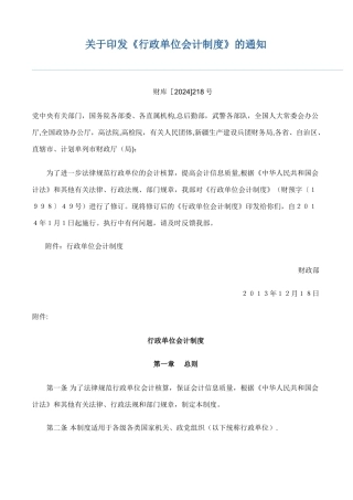 行政单位会计制度