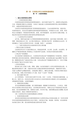 行政单位内部控制培训讲义