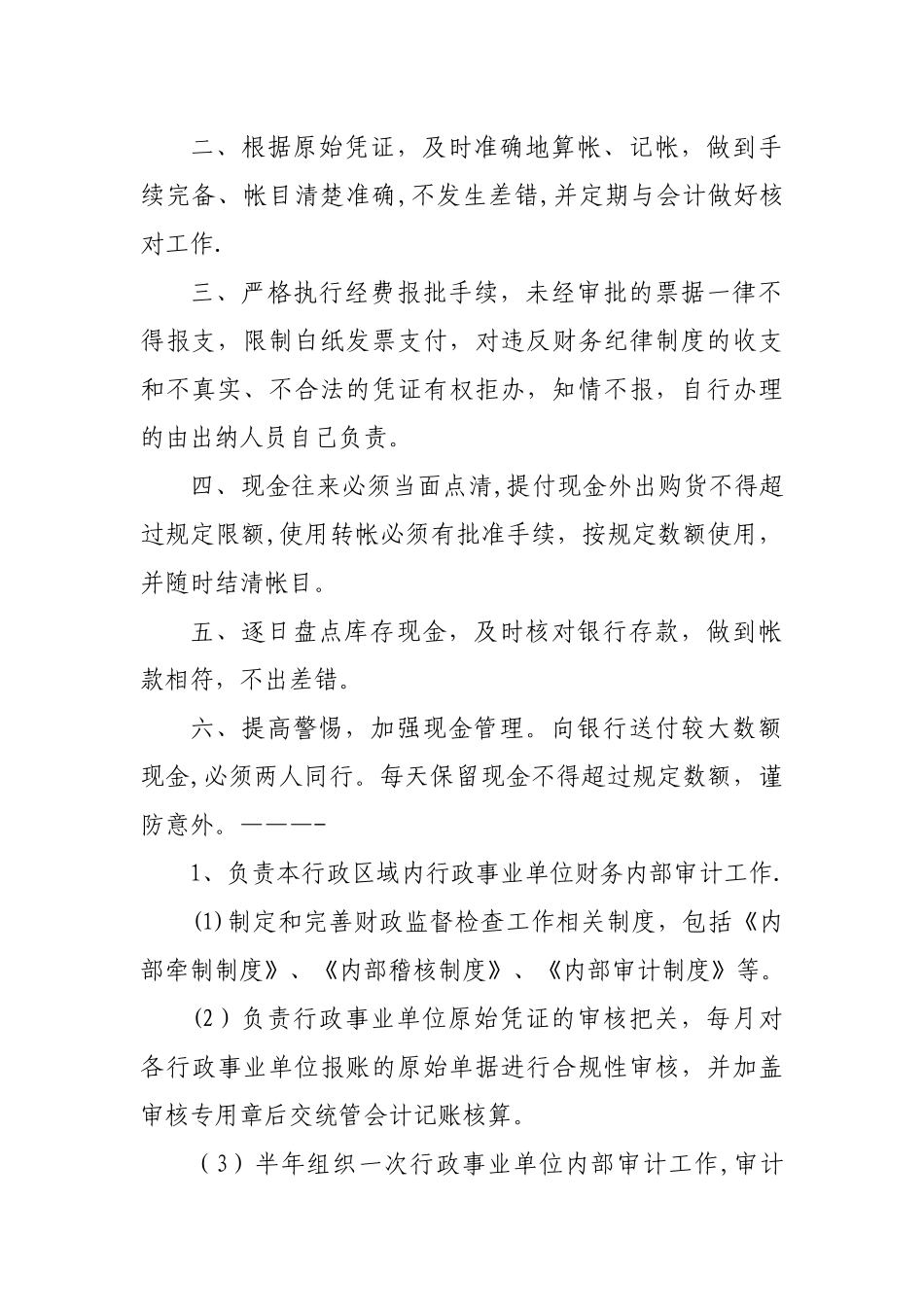 行政单位出纳岗位职责_第2页