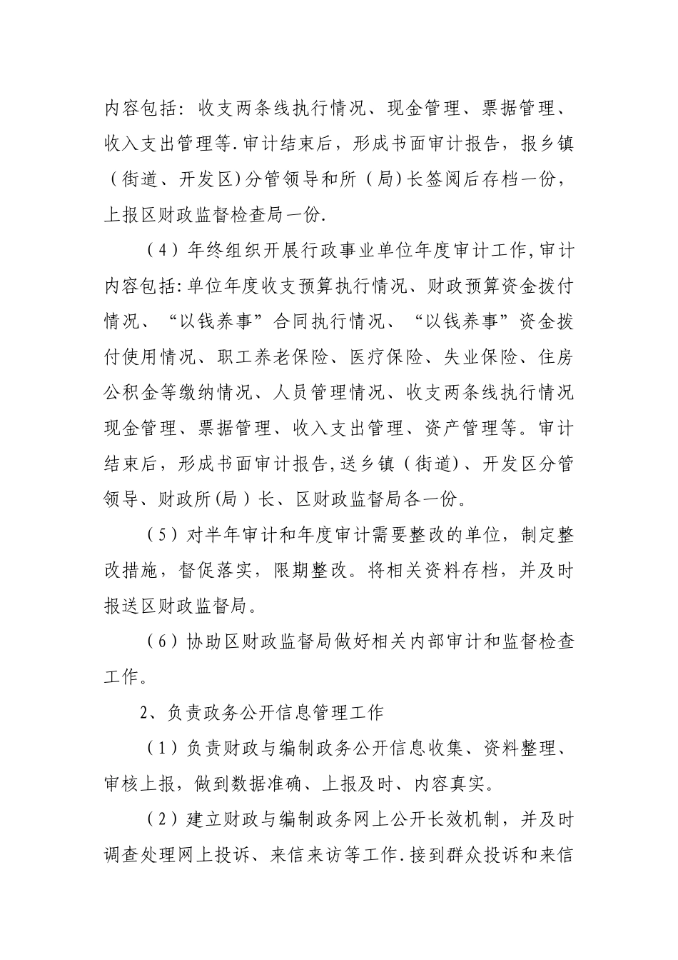 行政单位出纳岗位职责_第3页