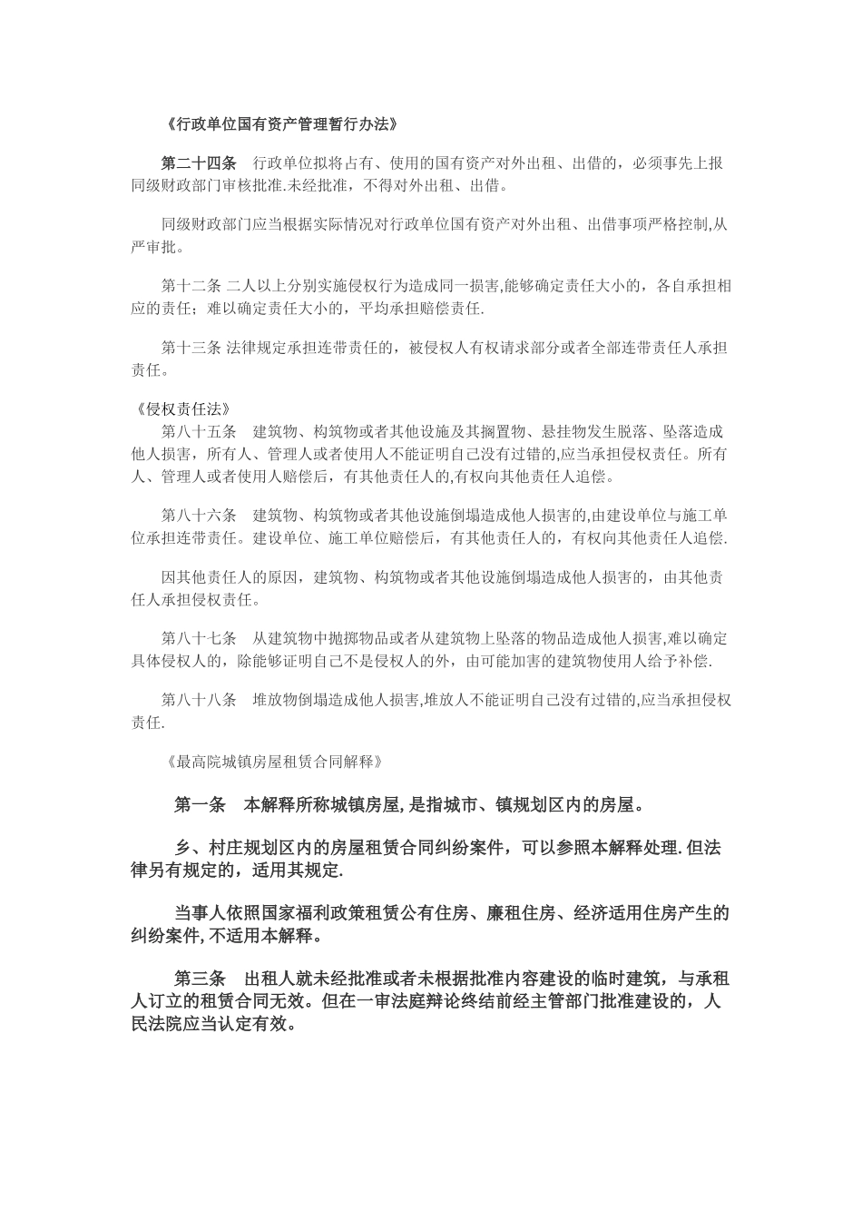 行政单位国有资产管理暂行办法_第1页