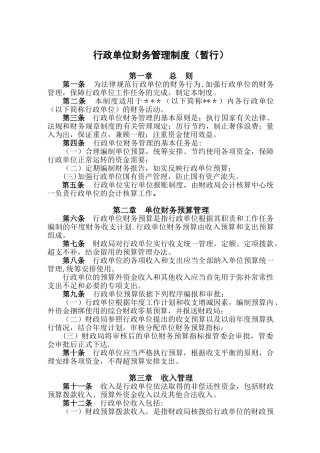 行政单位财务管理制度