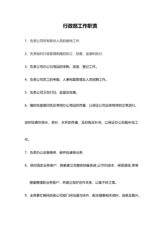 行政及设计岗位职责及创意部设计流程