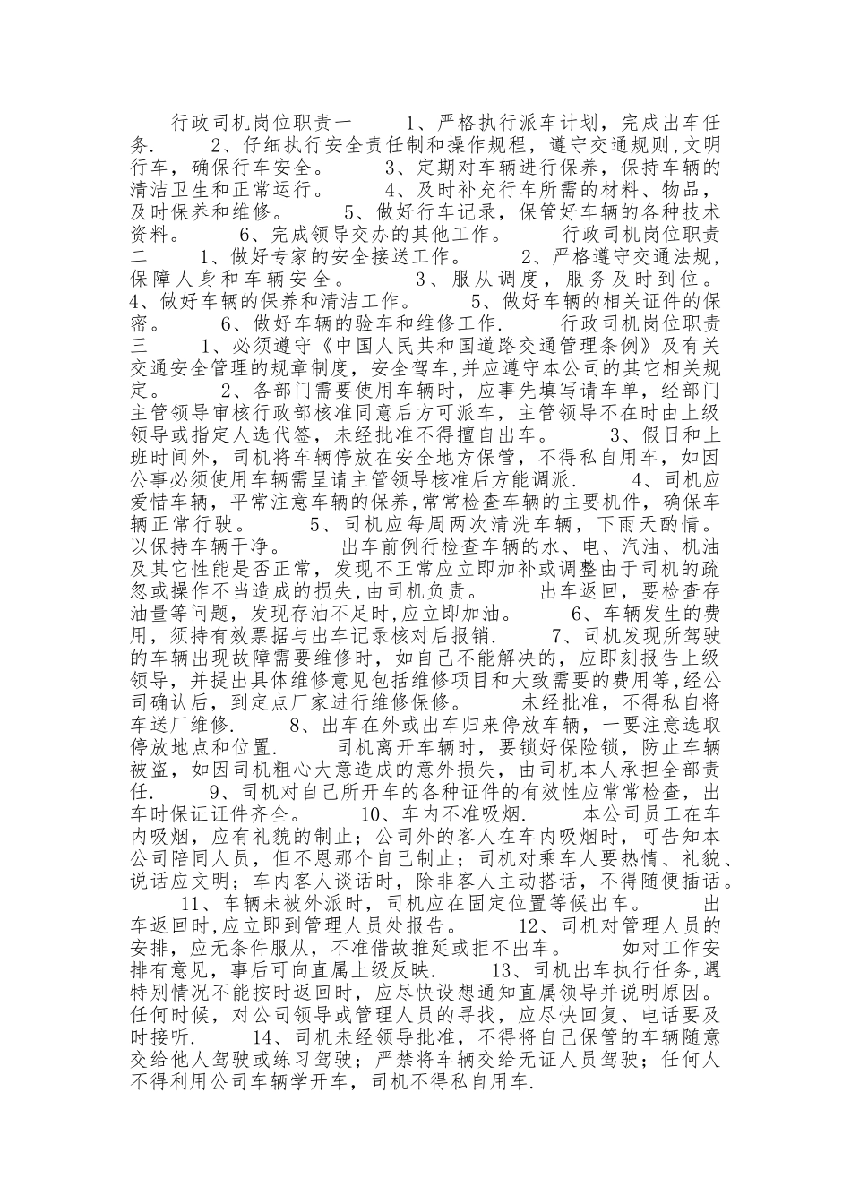 行政司机岗位职责_第1页