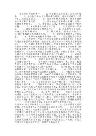行政司机岗位职责