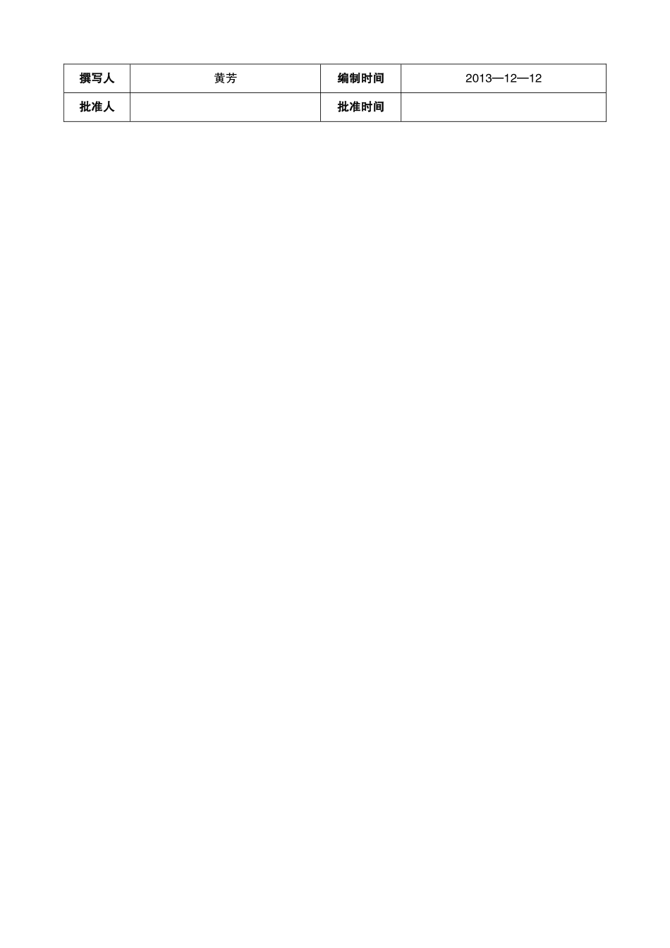 行政司机岗位说明书_第3页