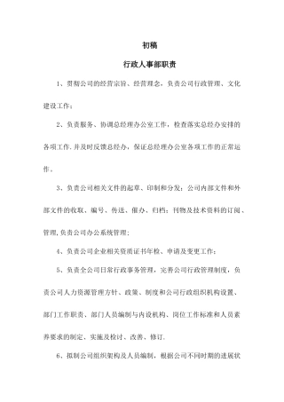行政各岗位责任