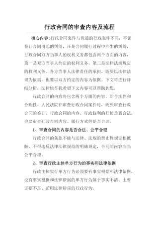 行政合同的审查内容及流程