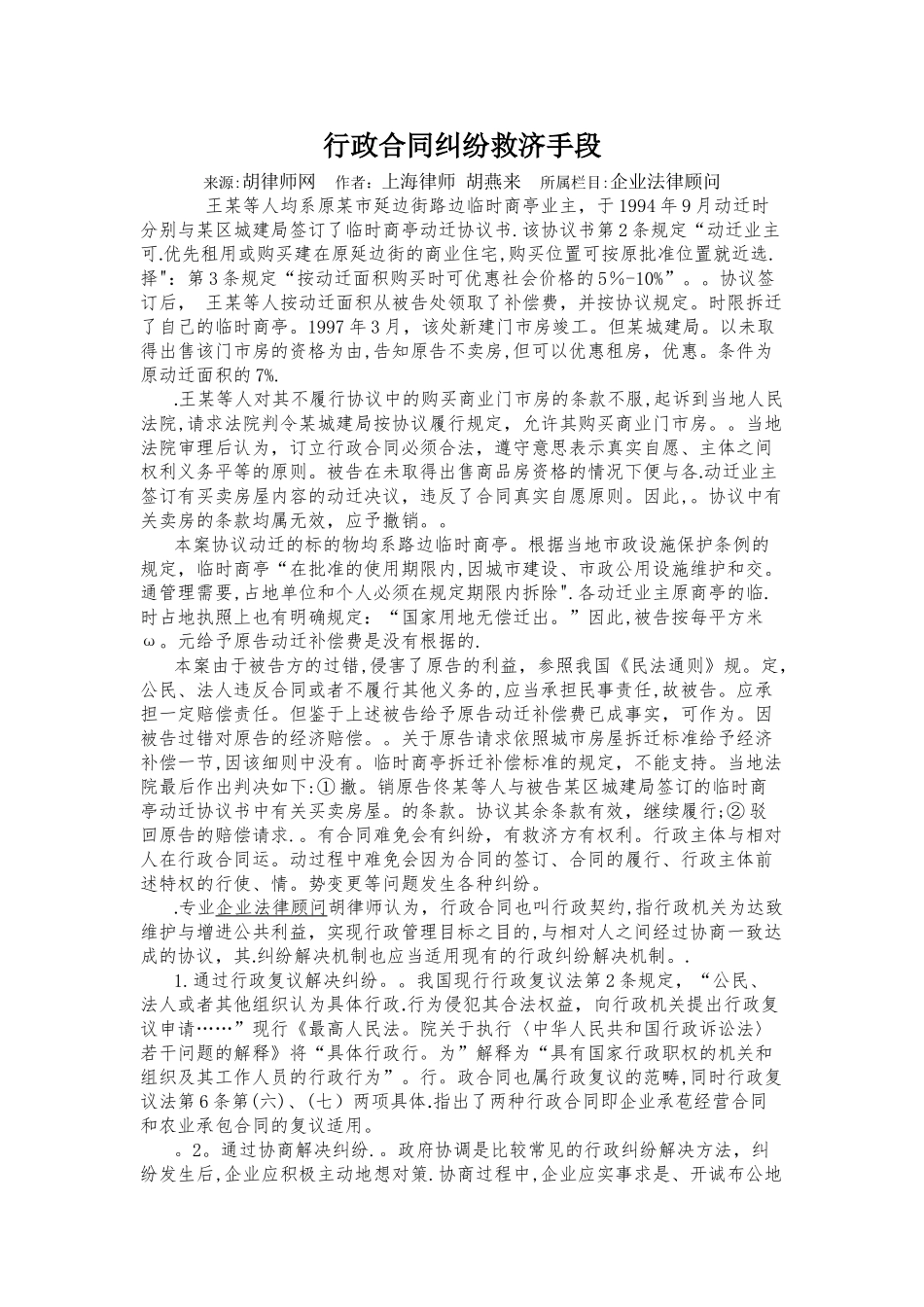 行政合同纠纷救济手段_第1页