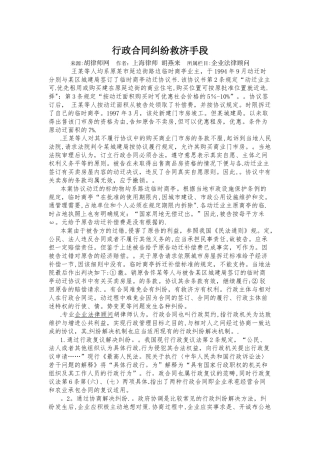 行政合同纠纷救济手段