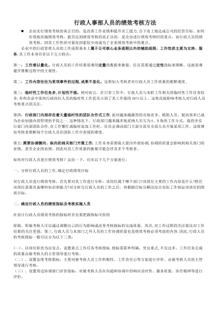 行政后勤人员绩效考核指标与方案