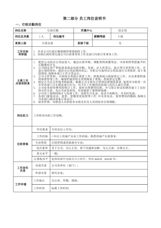 行政后勤作业指导书