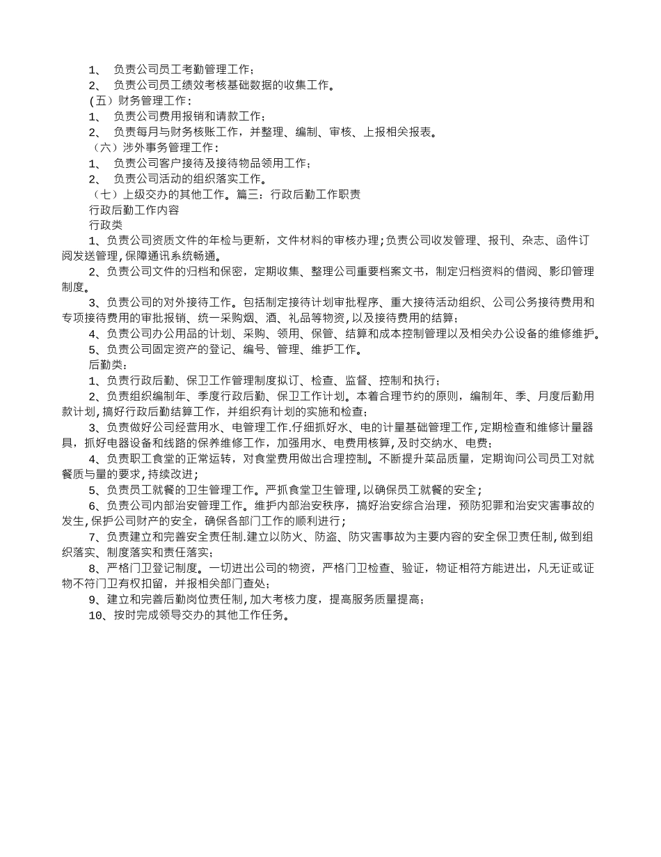 行政后勤岗位职责_第2页