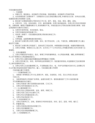 行政后勤岗位职责