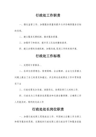 行政后勤工作岗位职责和岗位标准资料