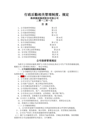 行政后勤相关管理制度、规定
