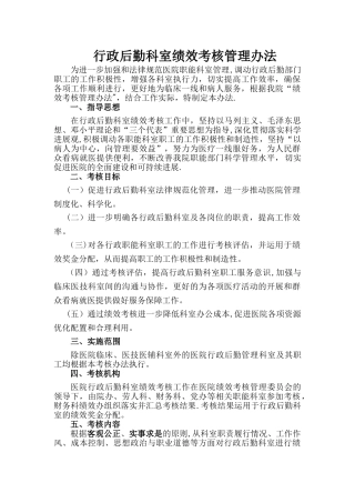 行政后勤科室考核办法