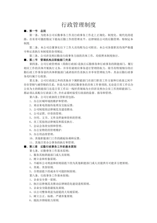 行政后勤管理制度(汇编)