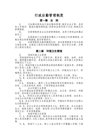 行政后勤管理办法