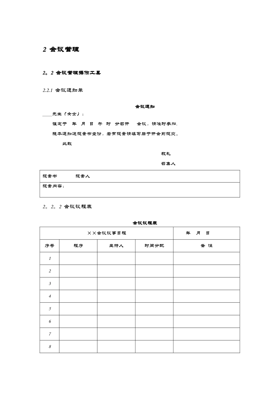 行政后勤管理表单1_第3页
