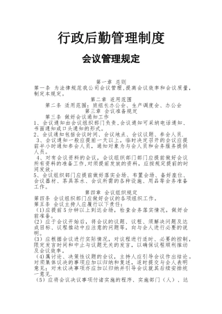 行政后勤类管理制度大全