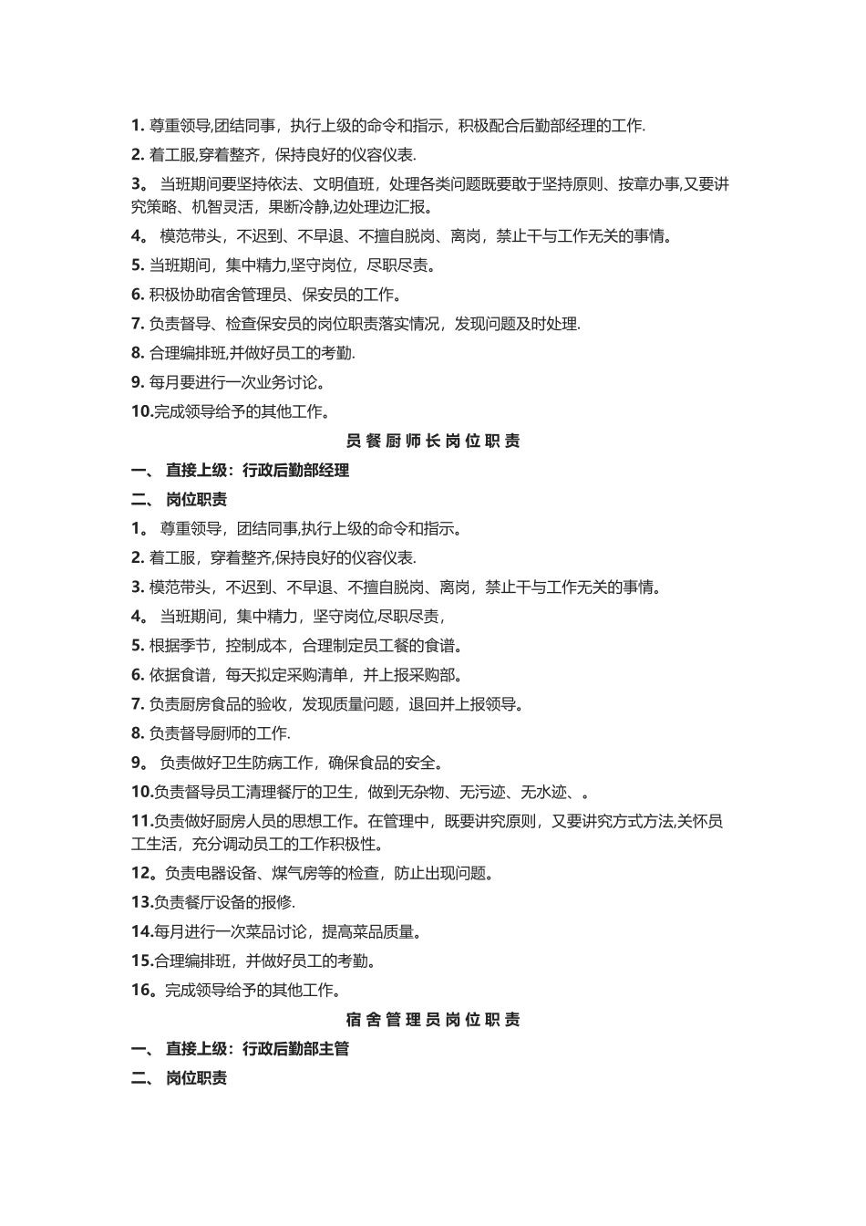 行政后勤部各岗位职责_第2页