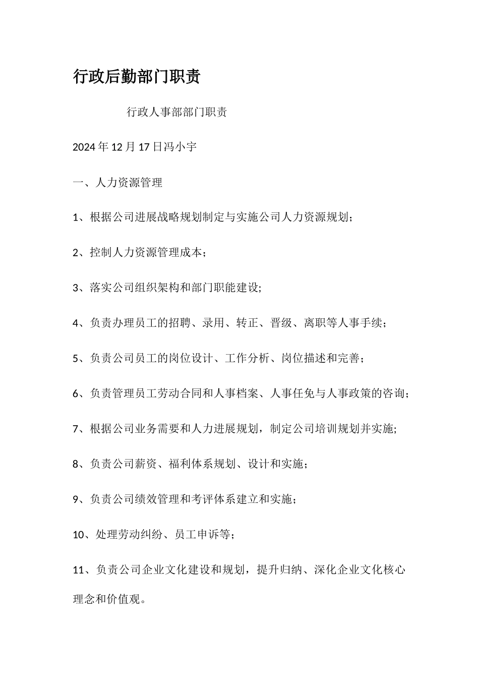 行政后勤部门职责-_第1页