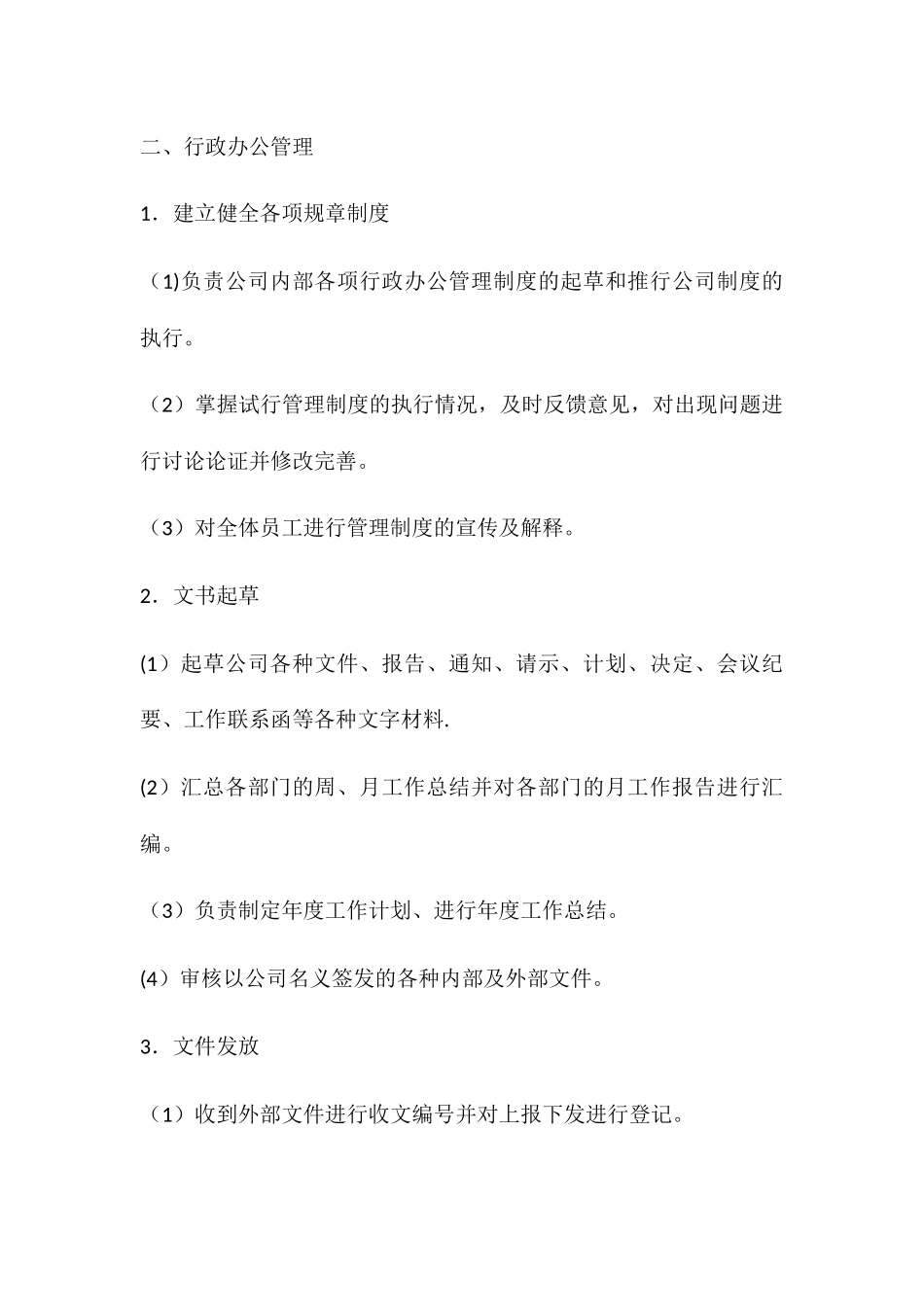 行政后勤部门职责-_第2页