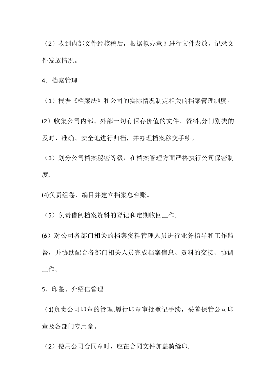 行政后勤部门职责-_第3页