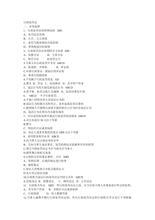 行政处罚法-试卷及答案4