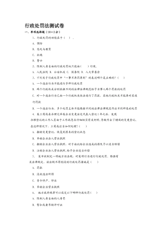 行政处罚法试题及答案