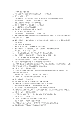 行政处罚试题及答案