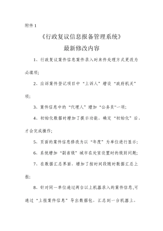 行政复议信息报备管理系统